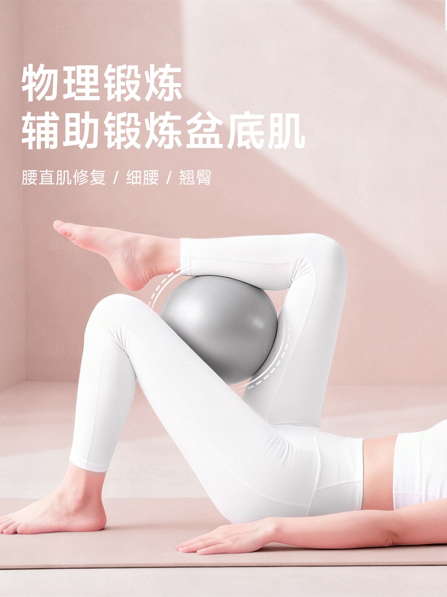 Pelvic Floor Training Yoga Ball product image