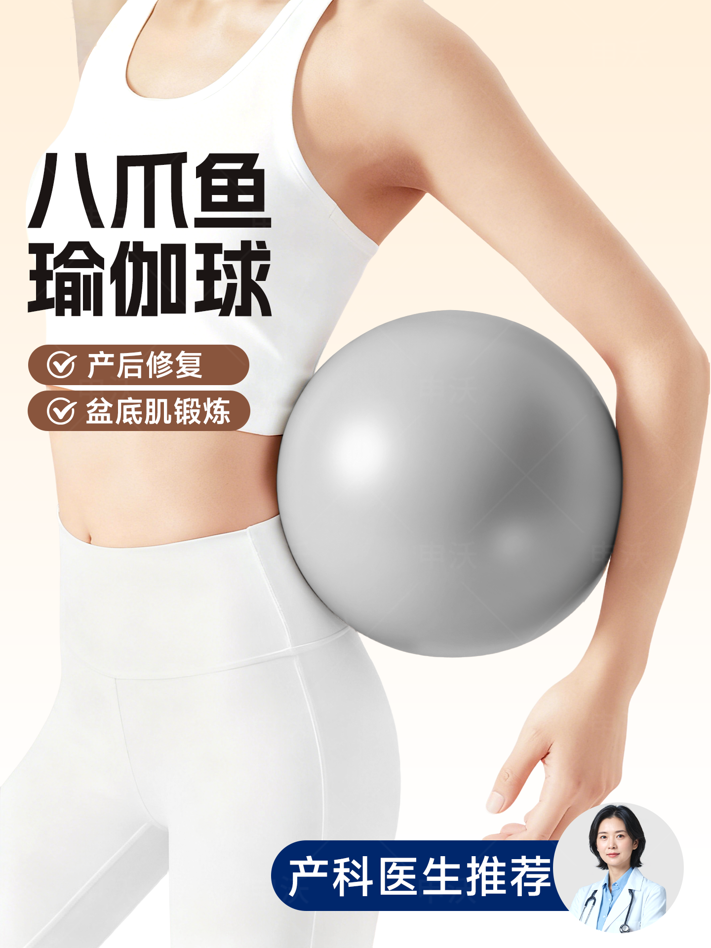 Pelvic Floor Training Yoga Ball product image