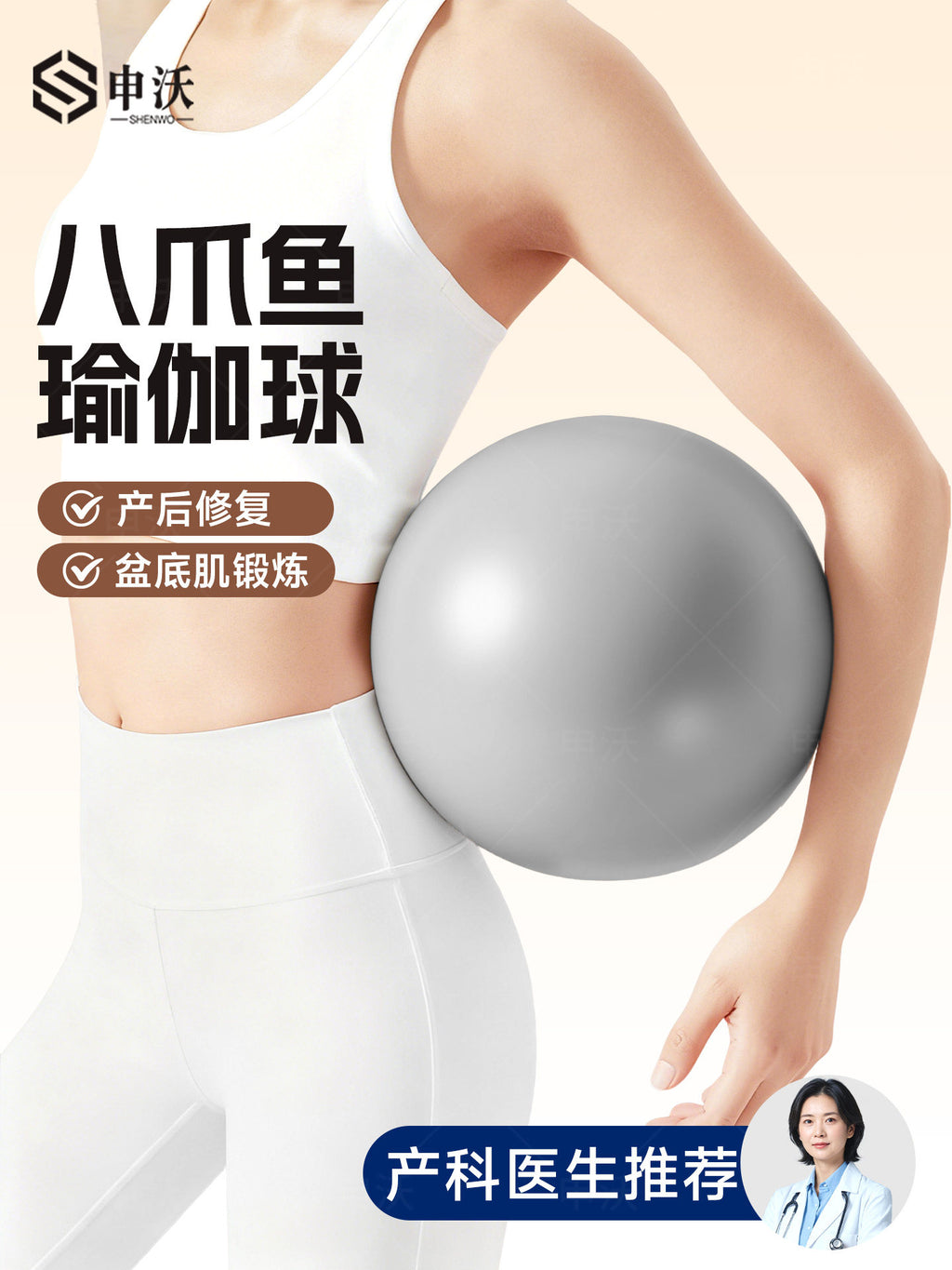 Pelvic Floor Training Yoga Ball product image